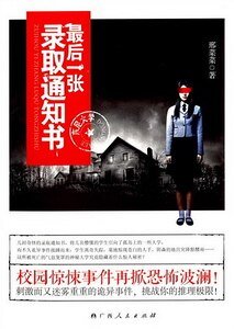 最后一张录取通知书(出书版)