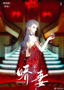 家有神秘嬌妻(GL)