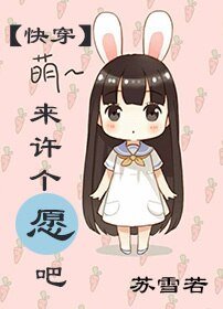 来许个愿吧[快穿]/[快穿]世界多奇葩