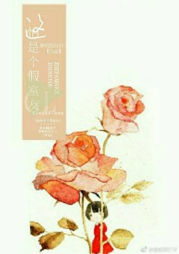 这怕是个假室友[娱乐圈]